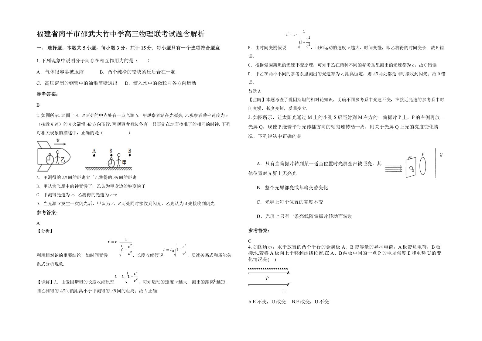 福建省南平市邵武大竹中学高三物理联考试题含解析