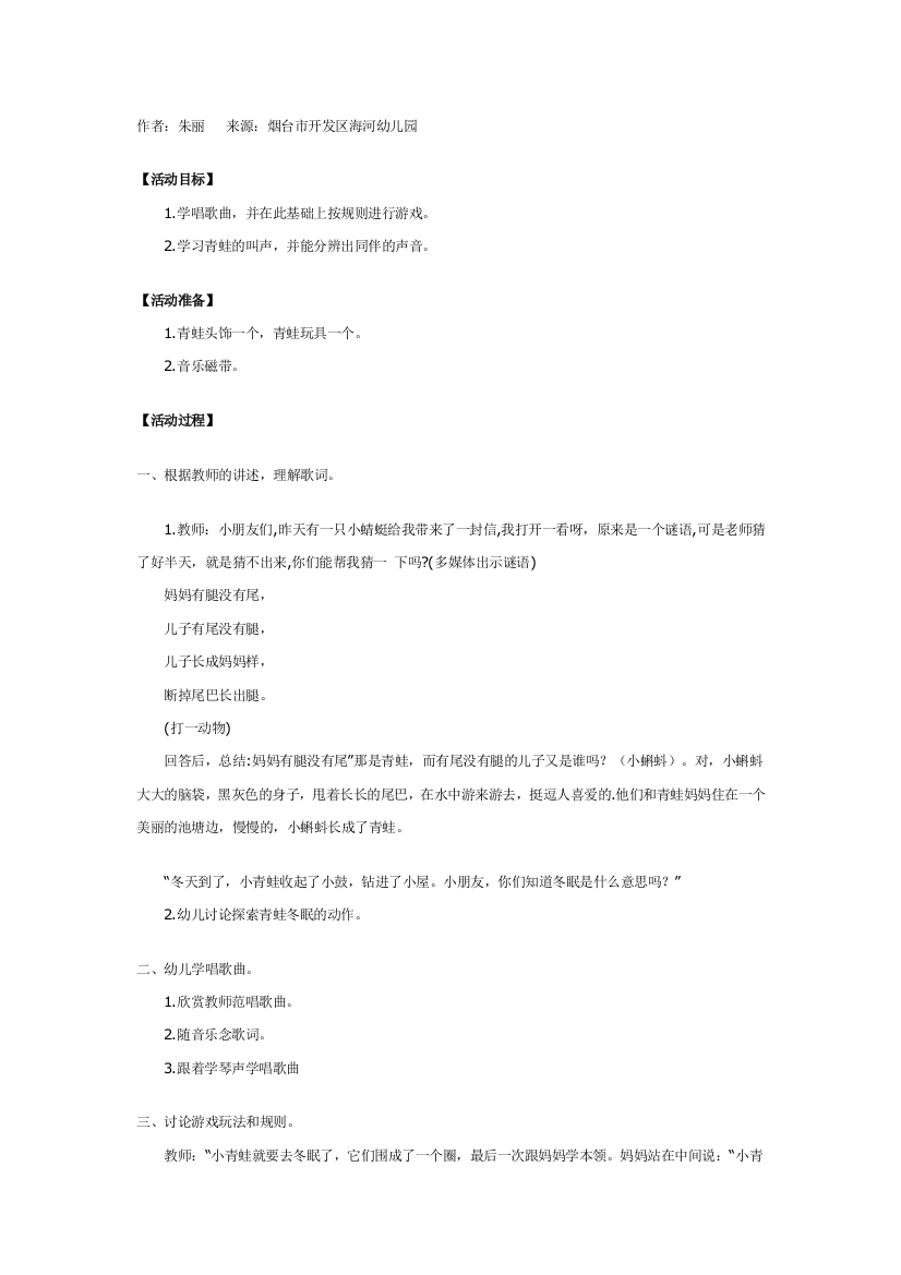 幼儿园大班中班小班中班音乐游戏小青蛙打呼噜优秀教案优秀教案课时作业课时训练