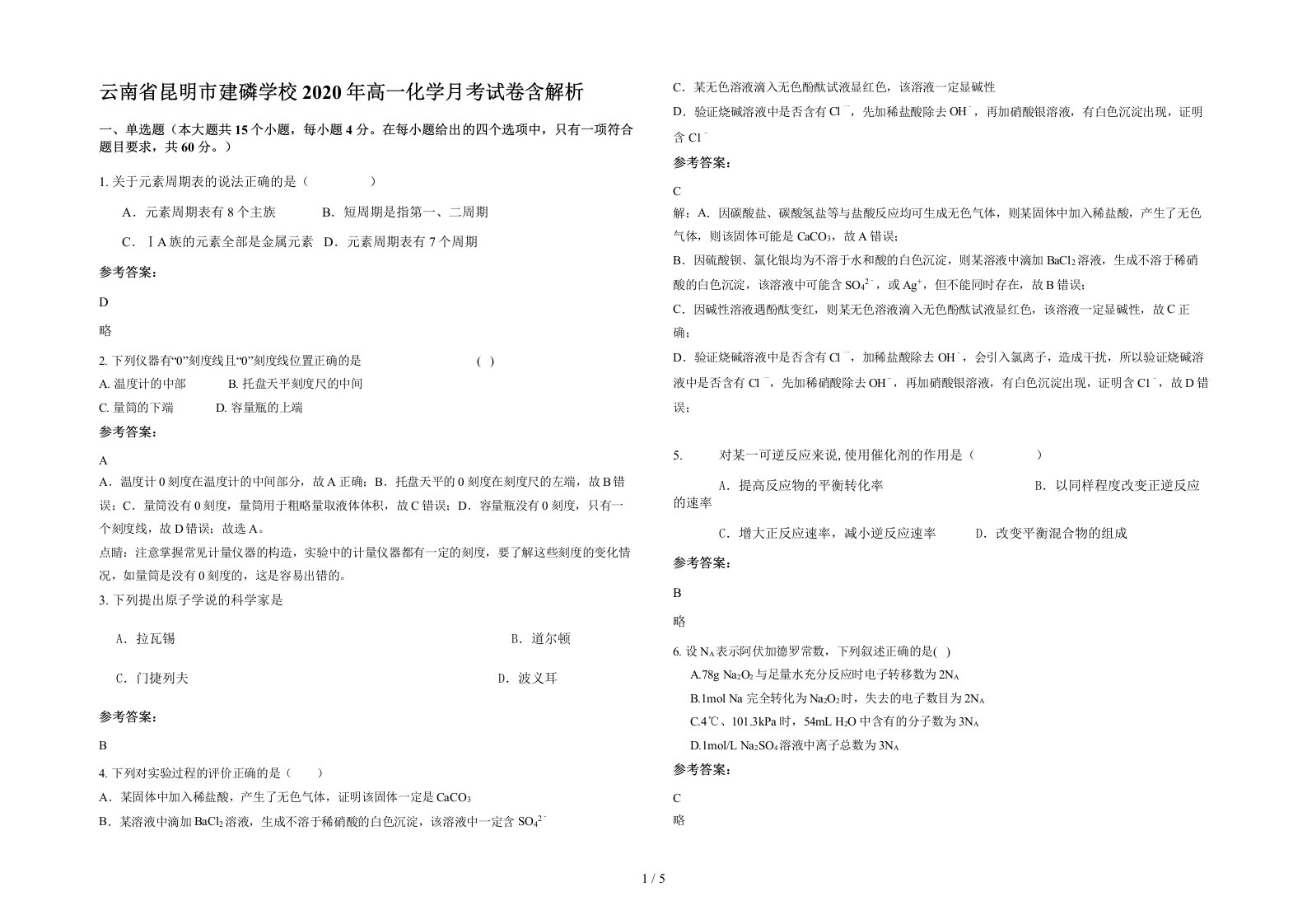 云南省昆明市建磷学校2020年高一化学月考试卷含解析