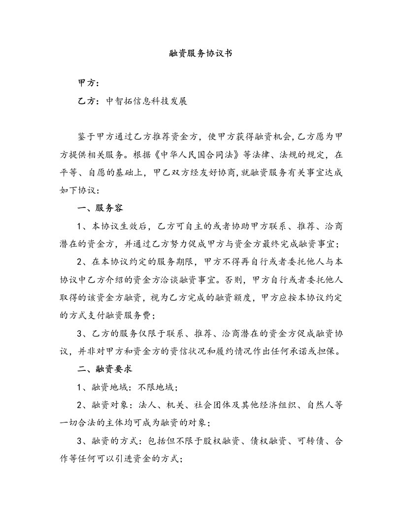 融资服务协议详情书(公司管理系统)