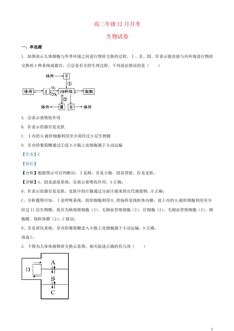 湖北省2023_2024学年高三生物上学期12月月考试卷含解析