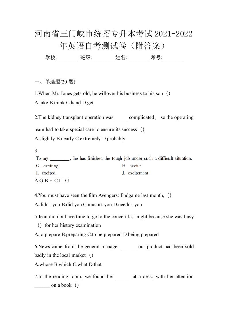 河南省三门峡市统招专升本考试2021-2022年英语自考测试卷附答案