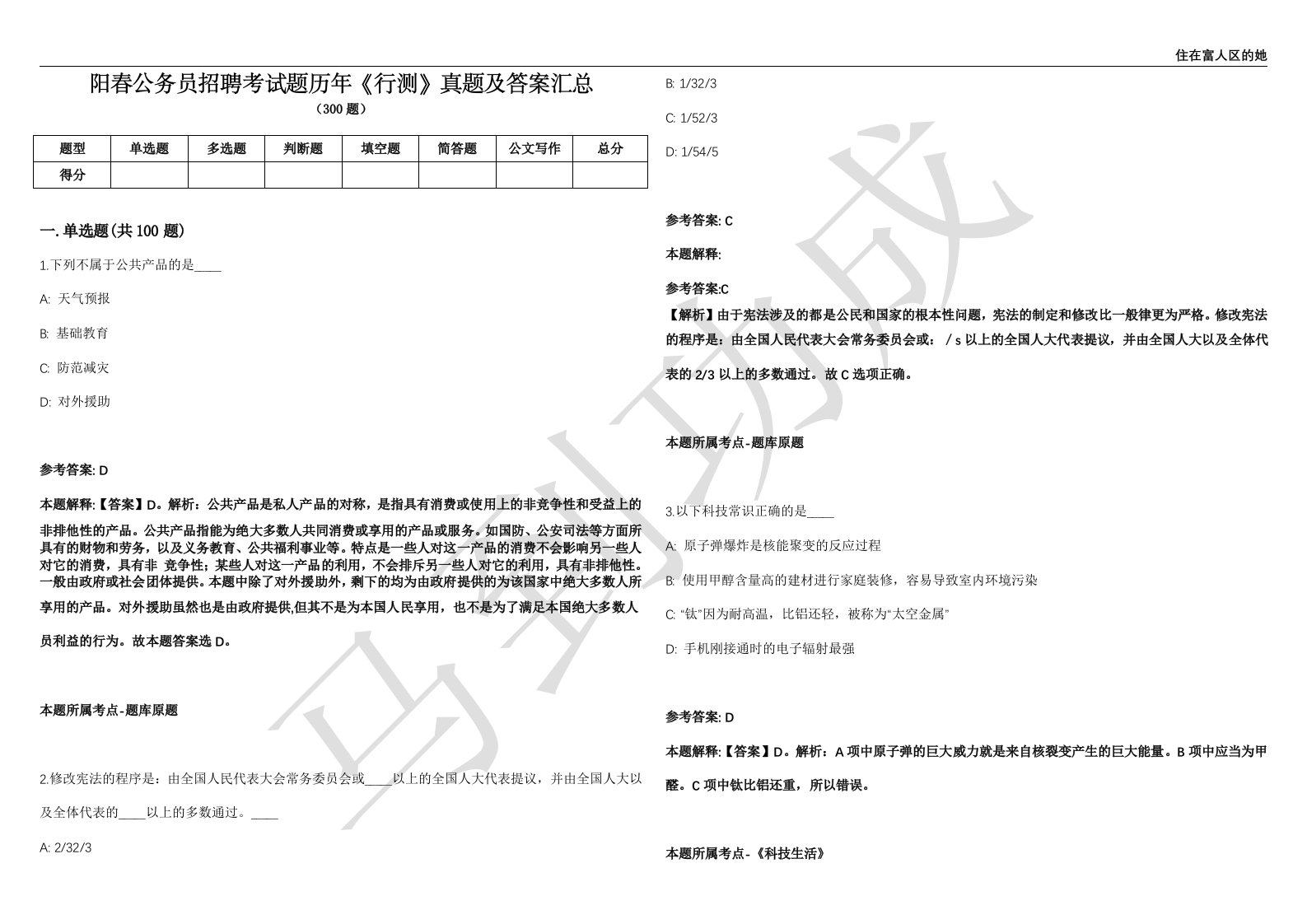 阳春公务员招聘考试题历年《行测》真题及答案汇总第012期