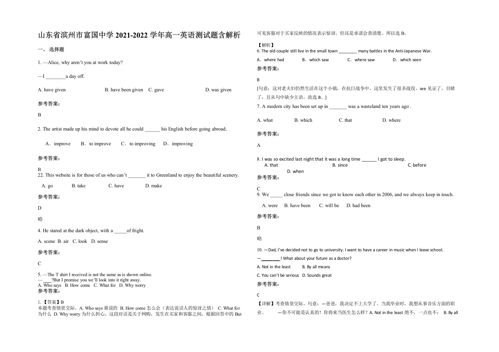 山东省滨州市富国中学2021-2022学年高一英语测试题含解析