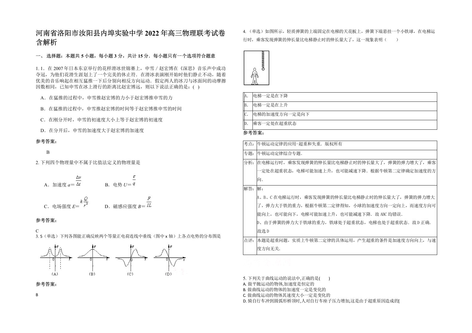 河南省洛阳市汝阳县内埠实验中学2022年高三物理联考试卷含解析