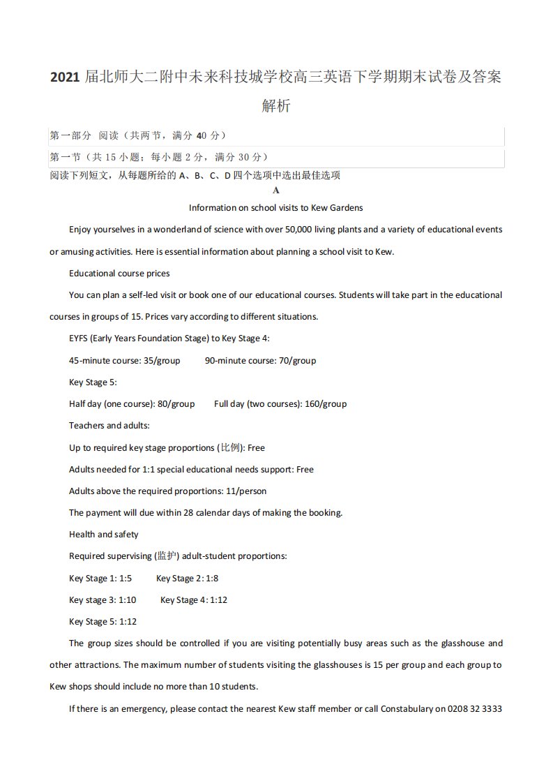 2021届北师大二附中未来科技城学校高三英语下学期期末试卷及答案解析