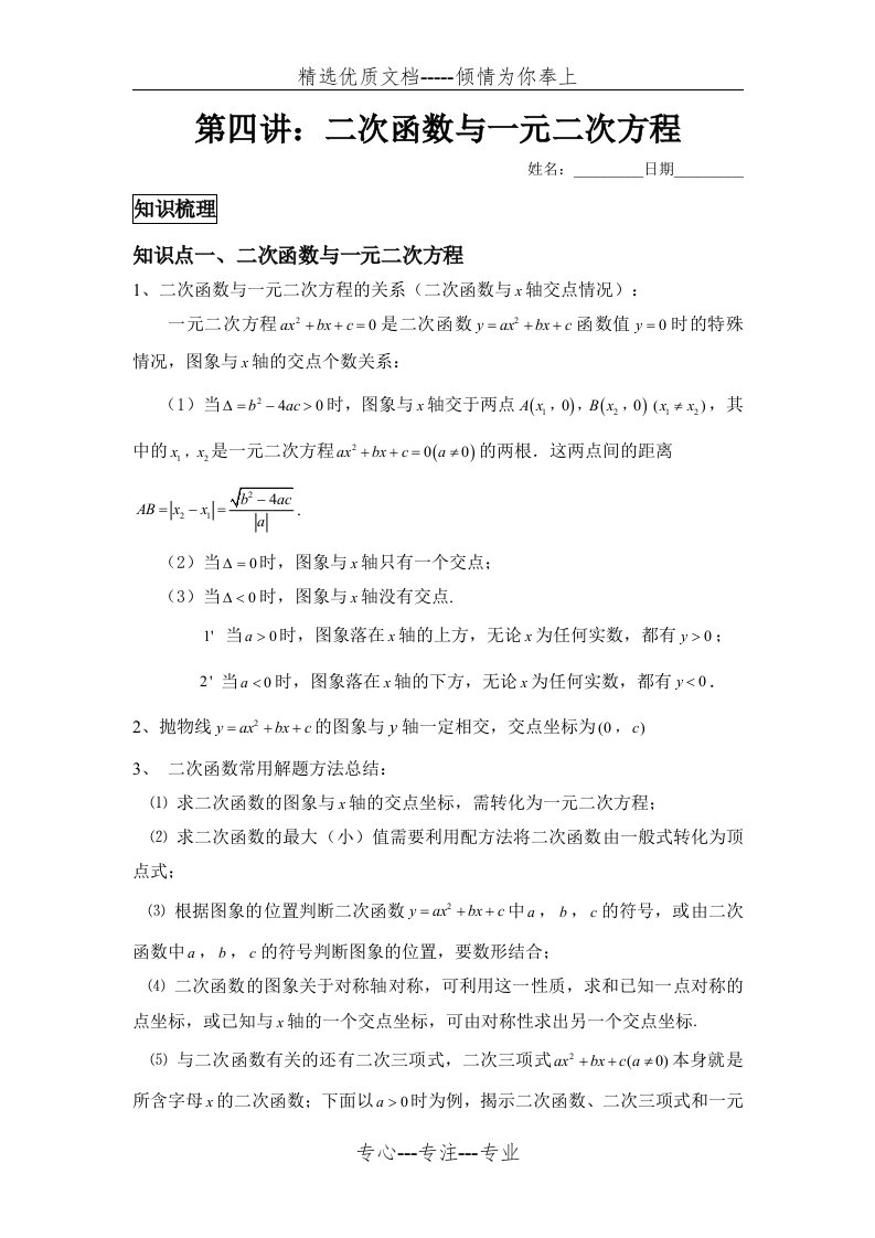 初三数学上册讲义：二次函数与一元二次方程(知识点-典型例题-随堂练习-课后巩固)(无答案)(共8页)