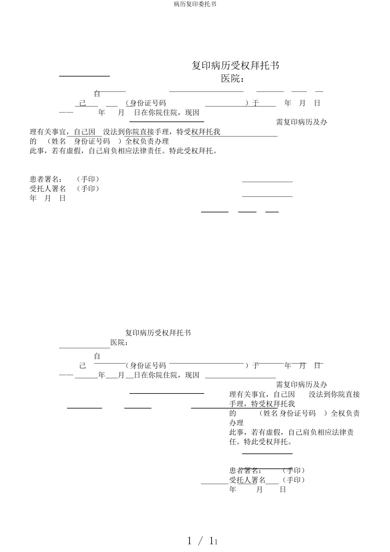 病历复印委托书