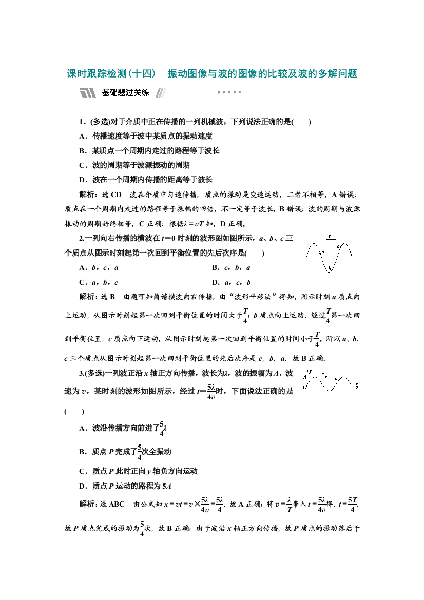 2021-2022新教材粤教版物理选择性必修第一册课时检测：3-