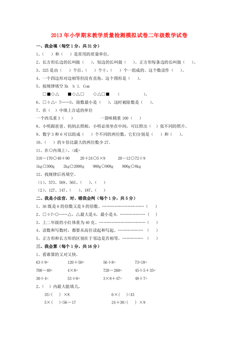 二年级数学下册