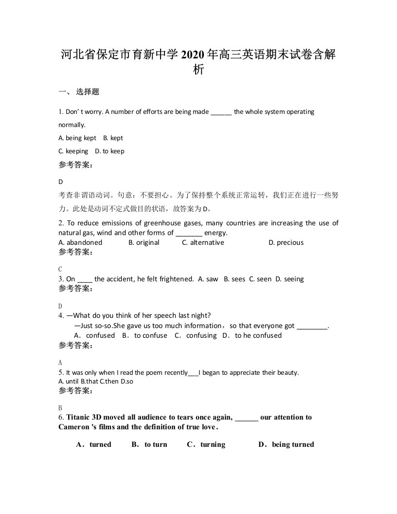 河北省保定市育新中学2020年高三英语期末试卷含解析