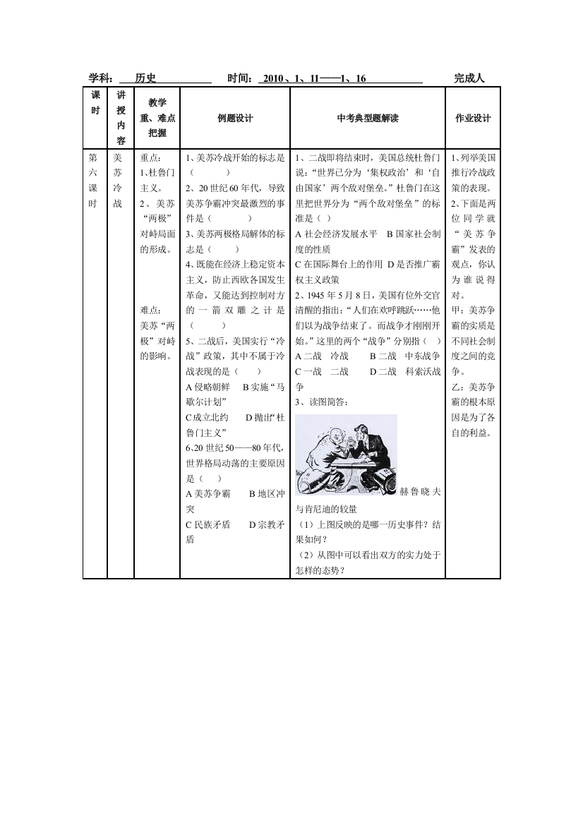 【小学中学教育精选】美苏冷战同步练习