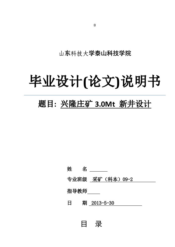 采矿工程兴隆庄矿30Mt