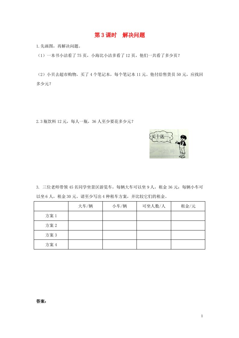 2022三年级数学下册第八单元总复习第3课时解决问题作业北师大版