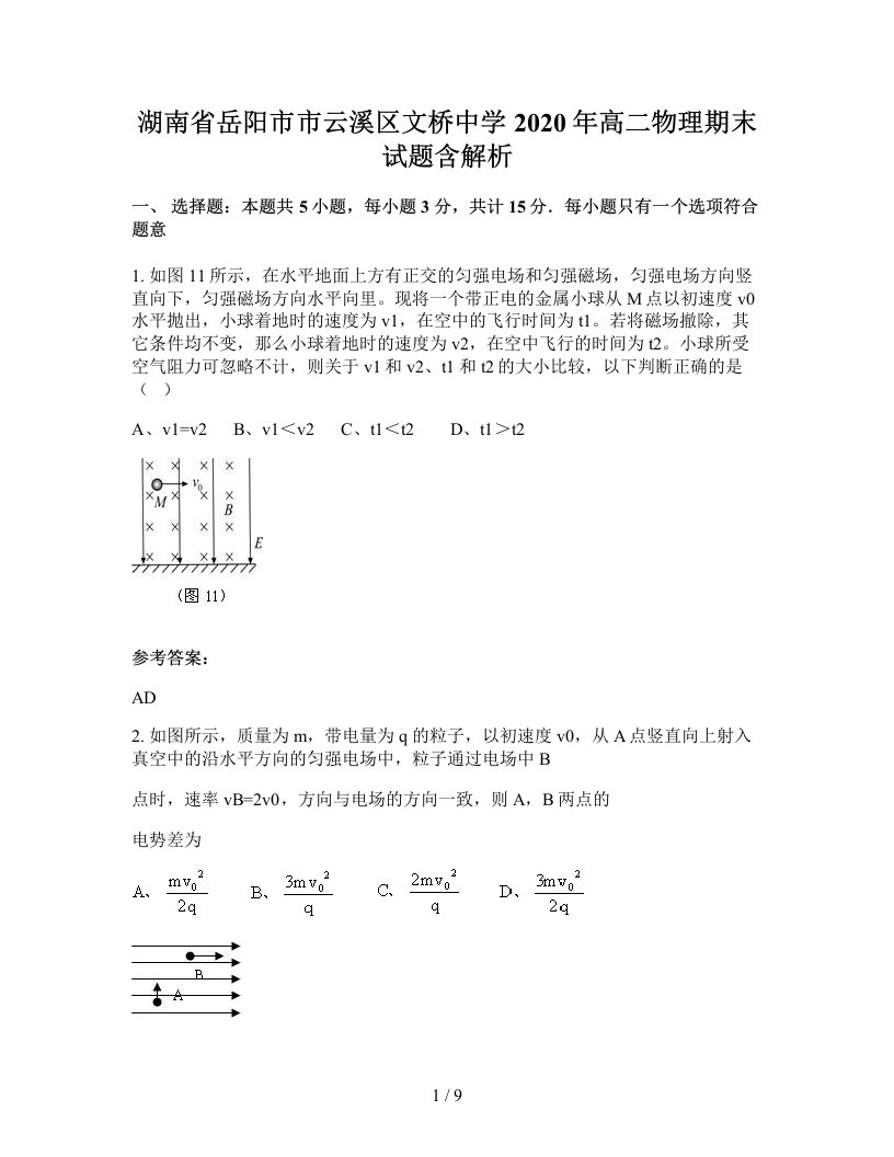 湖南省岳阳市市云溪区文桥中学2020年高二物理期末试题含解析