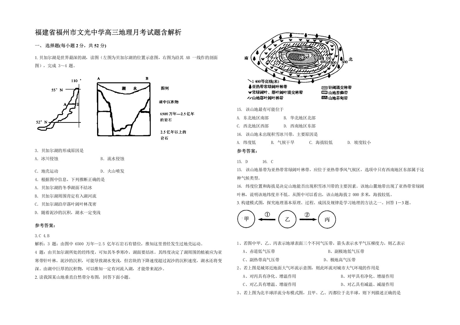 福建省福州市文光中学高三地理月考试题含解析