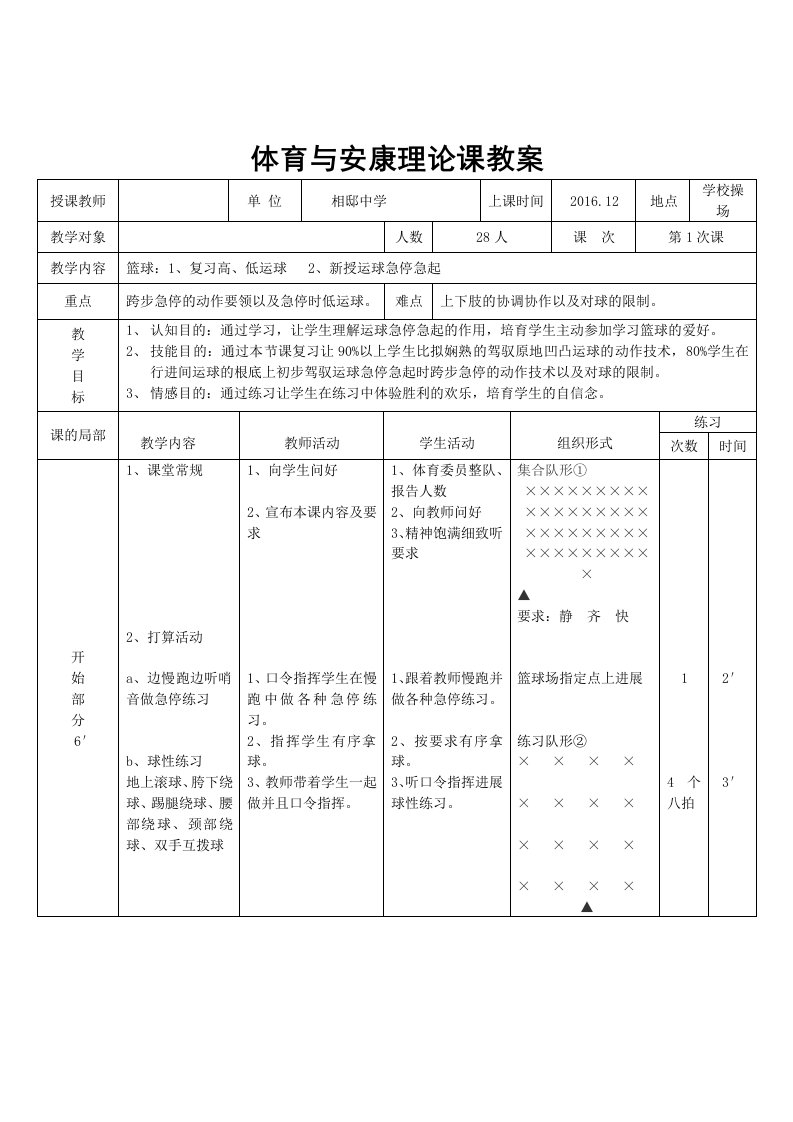 篮球运球急停急起教案