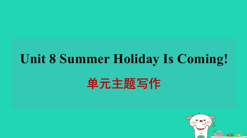 2024七年级英语下册Unit8SummerHolidayIsComing单元主题写作习题课件新版冀教版