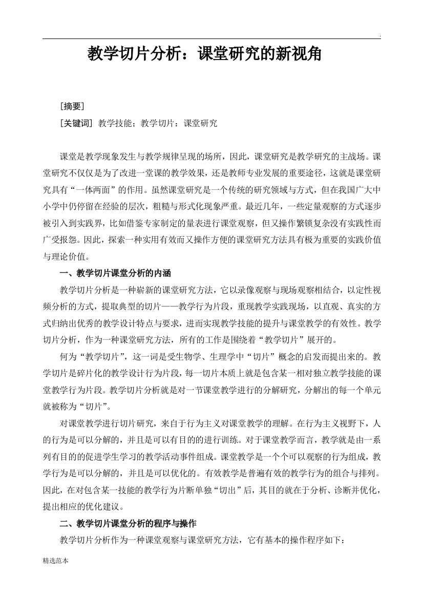 课堂教学切片诊断