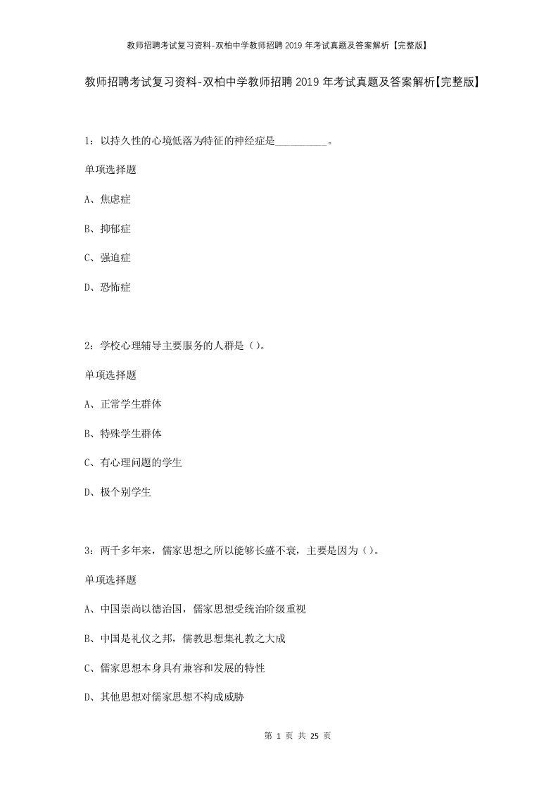 教师招聘考试复习资料-双柏中学教师招聘2019年考试真题及答案解析完整版