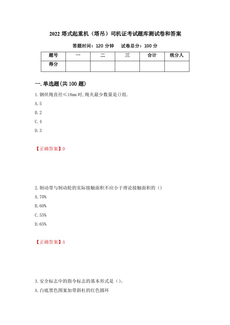 2022塔式起重机塔吊司机证考试题库测试卷和答案第77期