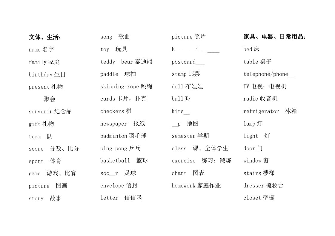 冀教版小学英语单词分类