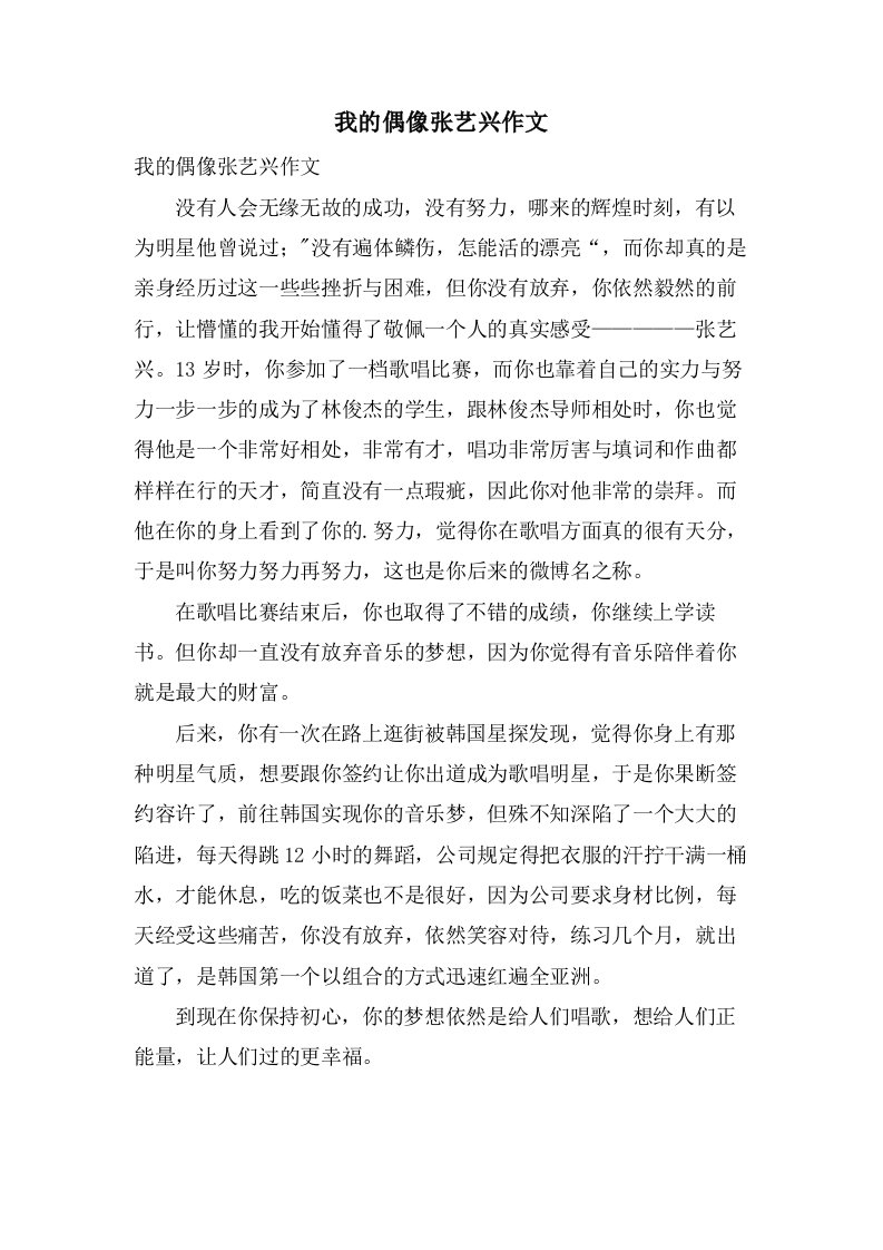 我的偶像张艺兴作文