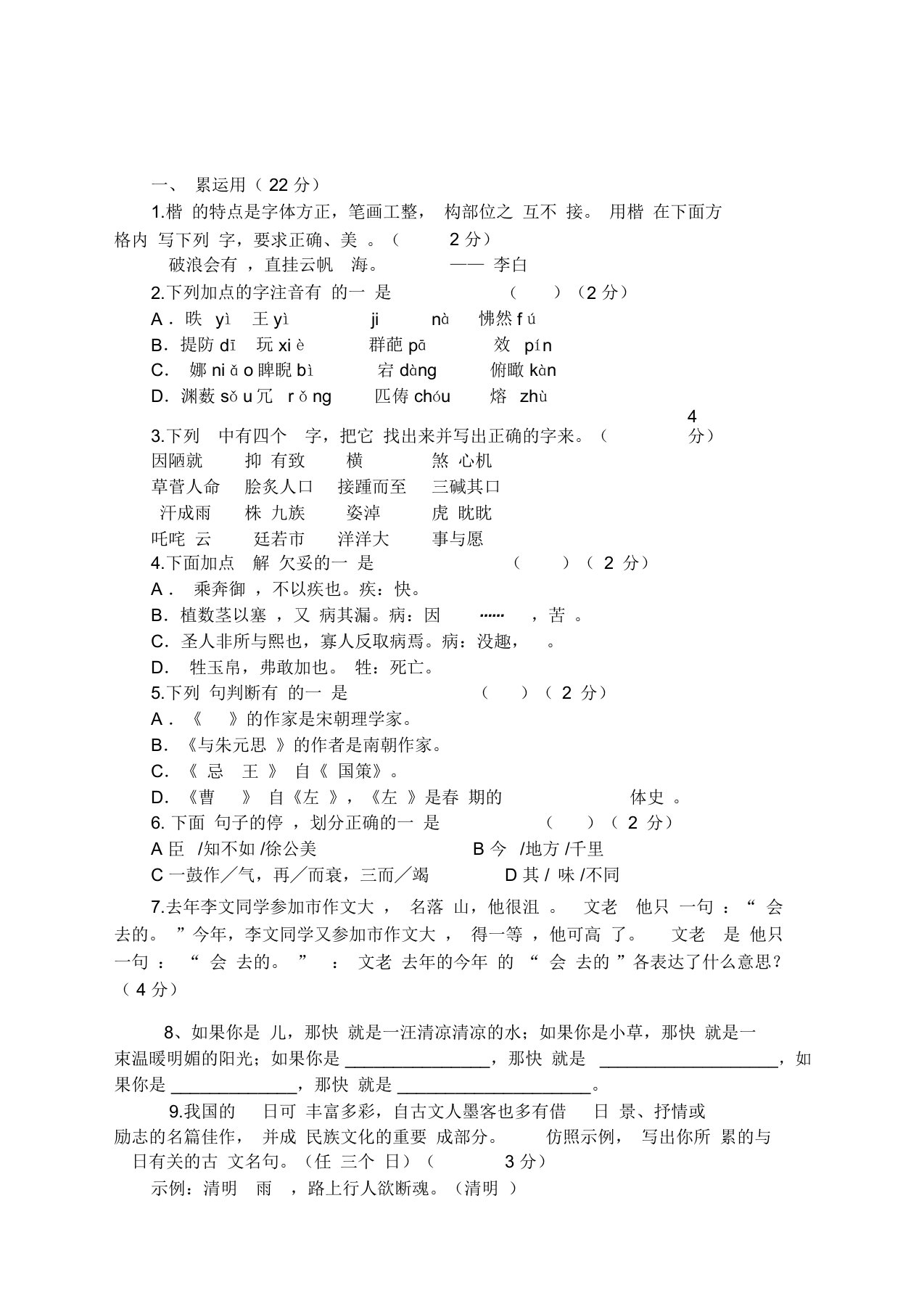 北师大版初二语文下册期末试卷