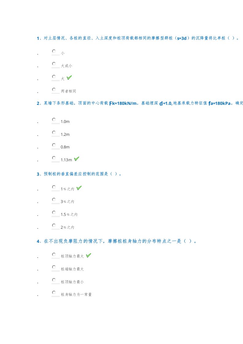 18春西南大学0737《基础工程》作业答案