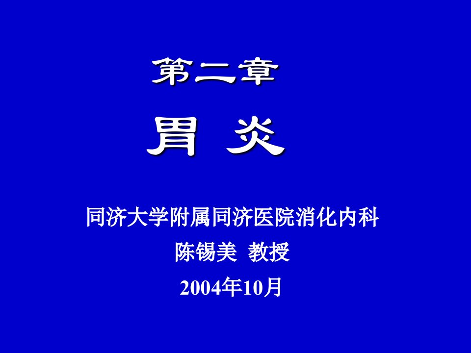 同济大学附属同济医院消化内科