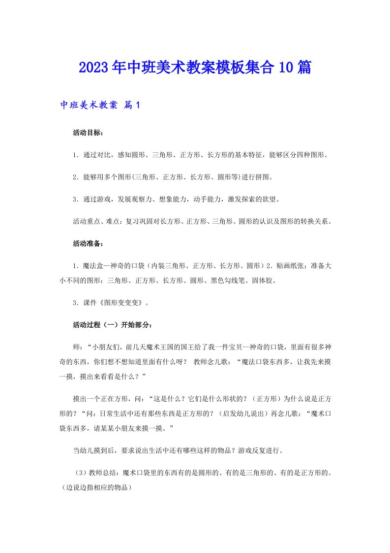 中班美术教案模板集合10篇