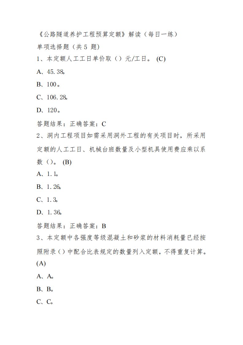 公路隧道养护工程预算定额(交通造价工程继续教育)