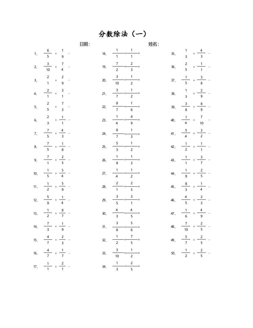 小学数学分数除法第1-20篇（初级）