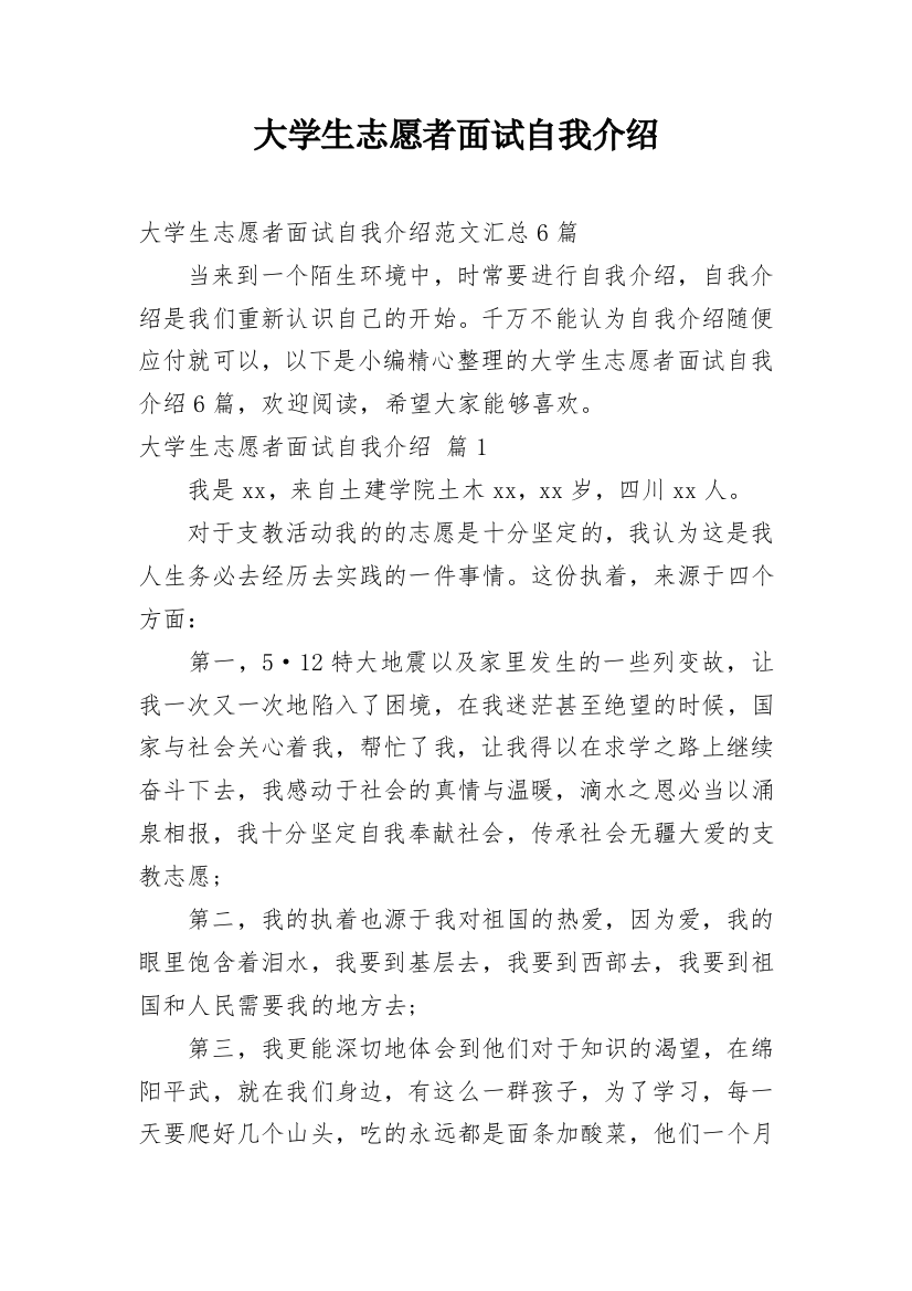 大学生志愿者面试自我介绍_2