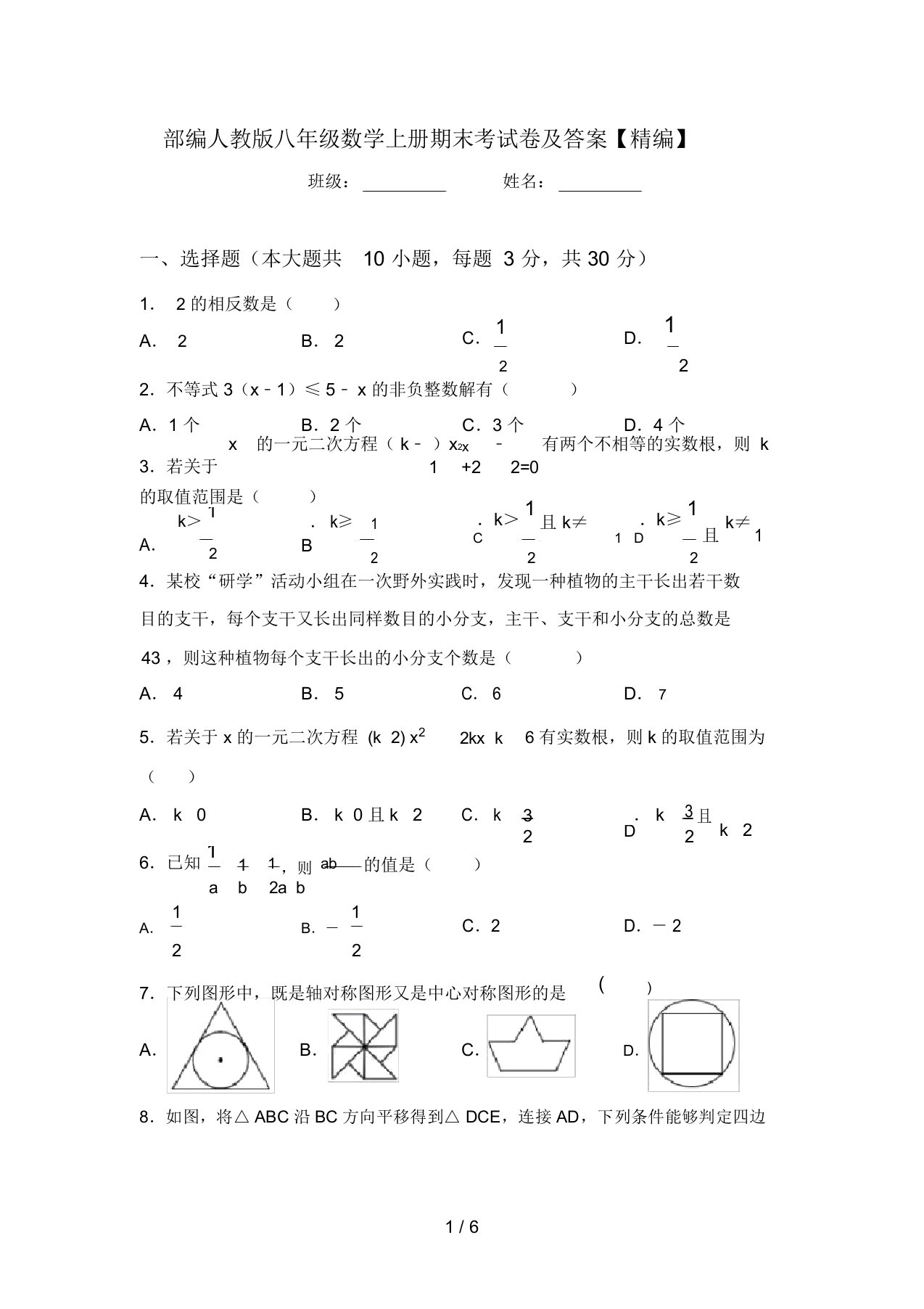 部编人教版八年级数学上册期末考试卷及答案【精编】