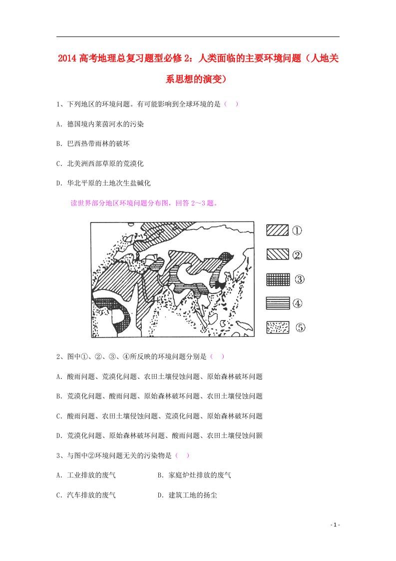 高考地理总复习题型