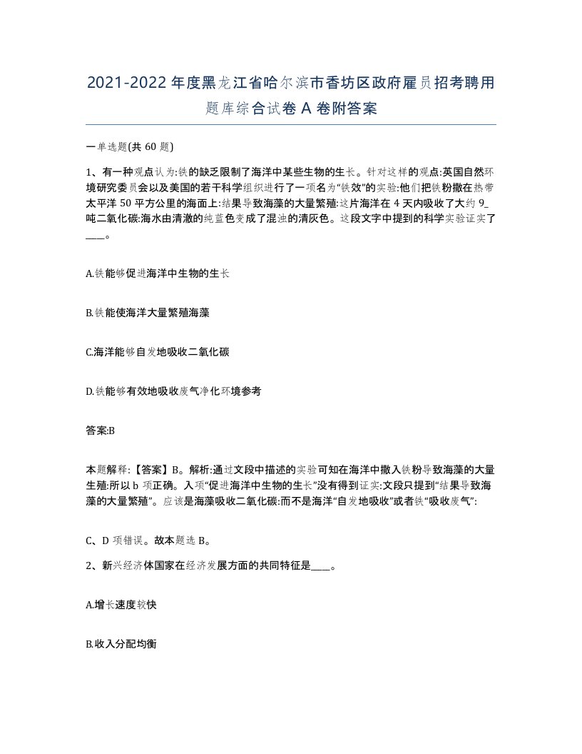 2021-2022年度黑龙江省哈尔滨市香坊区政府雇员招考聘用题库综合试卷A卷附答案