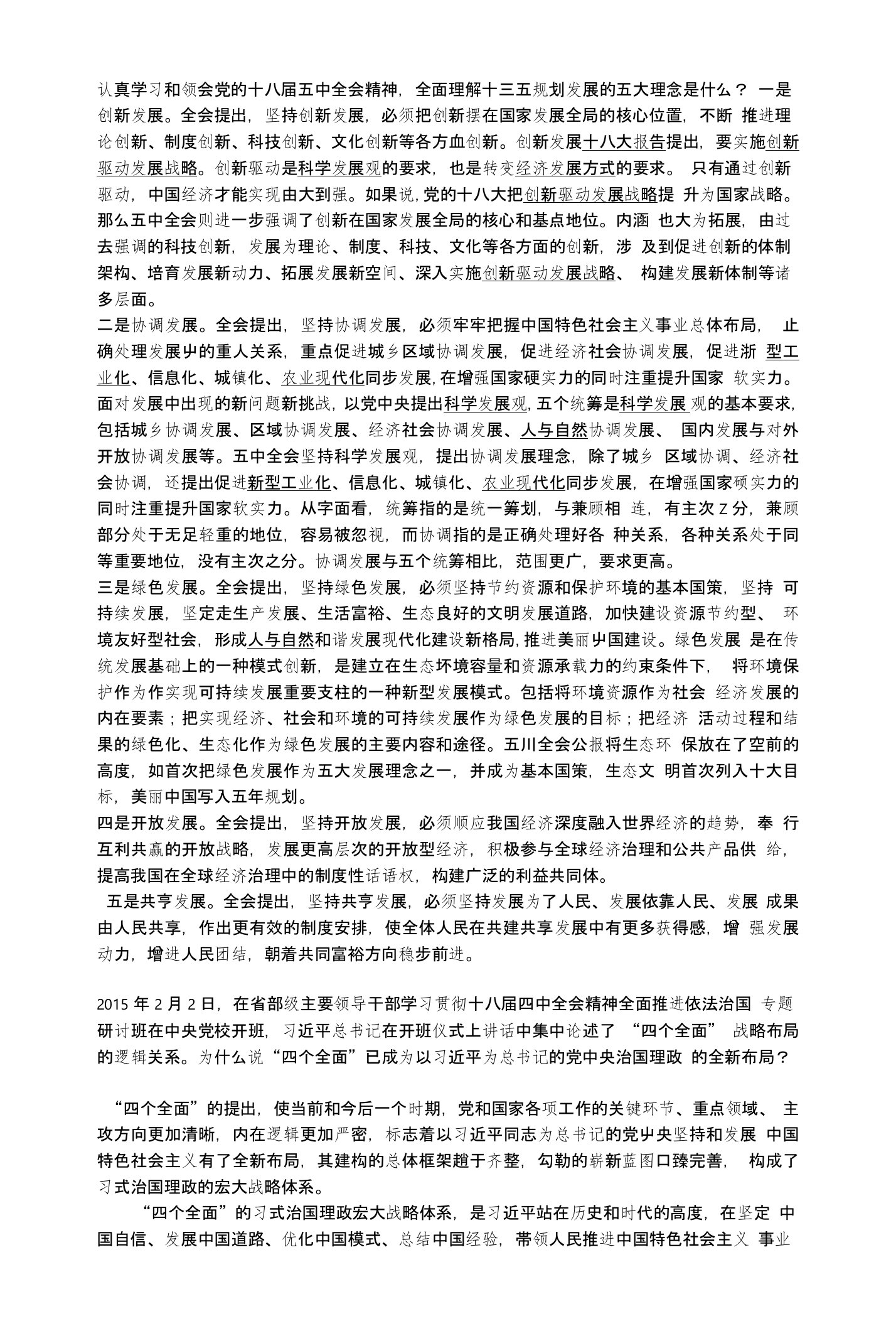 mba复试政治试题答案