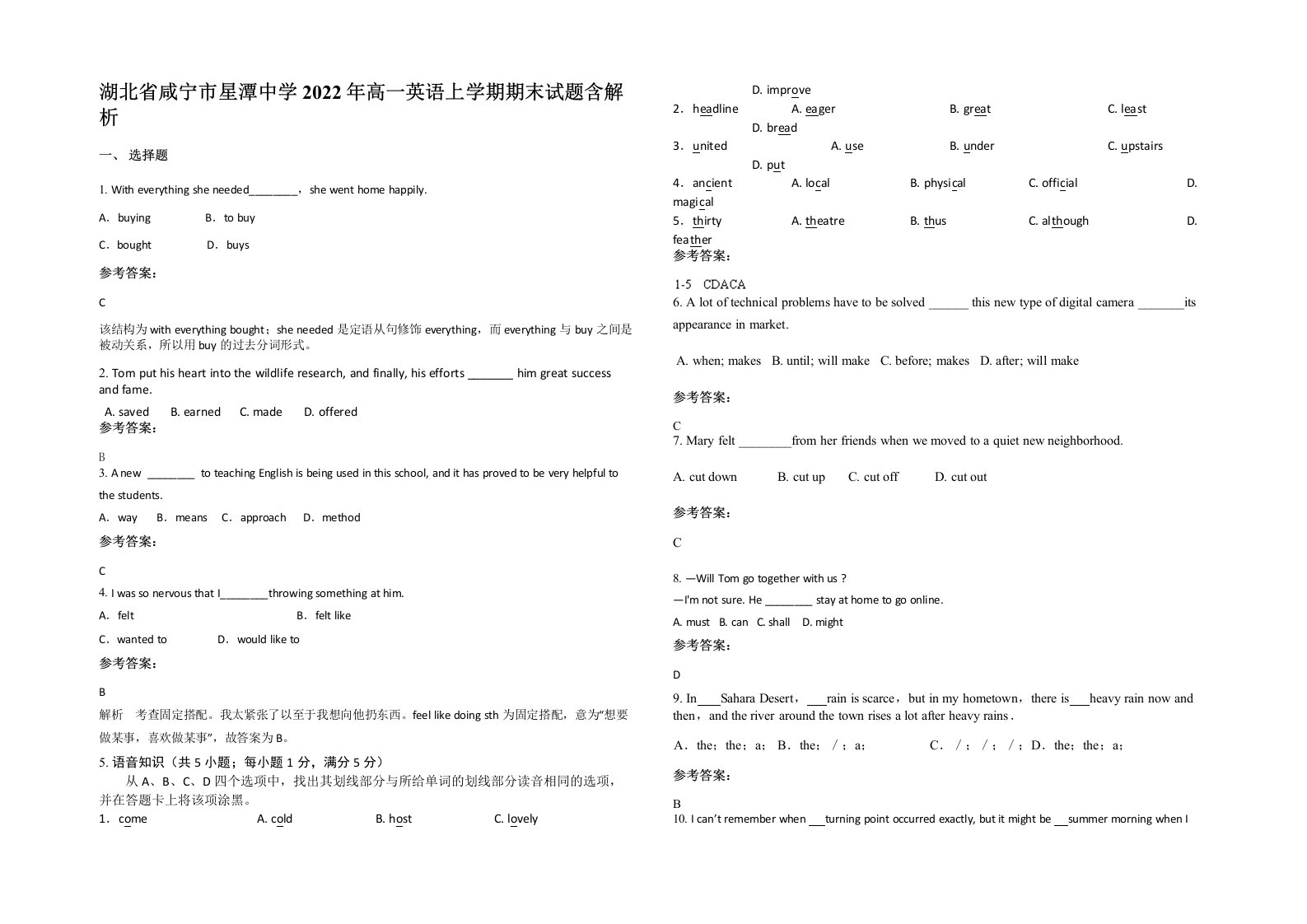 湖北省咸宁市星潭中学2022年高一英语上学期期末试题含解析