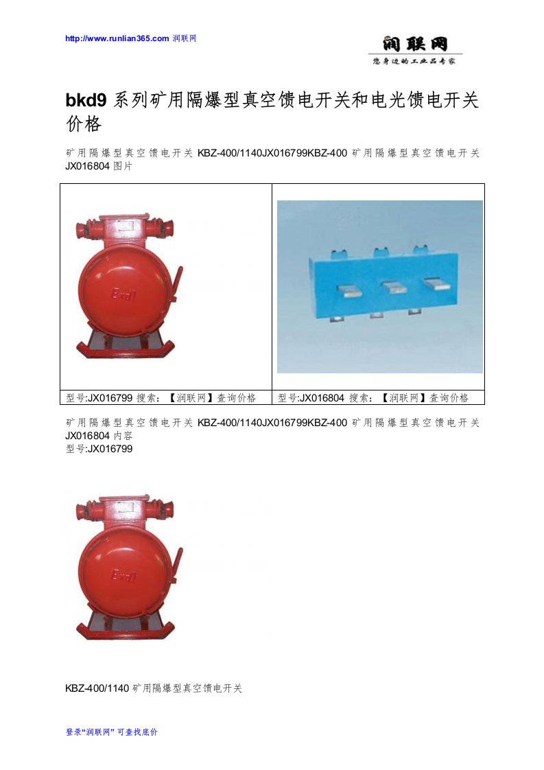 bkd9系列矿用隔爆型真空馈电开关和电光馈电开关价格