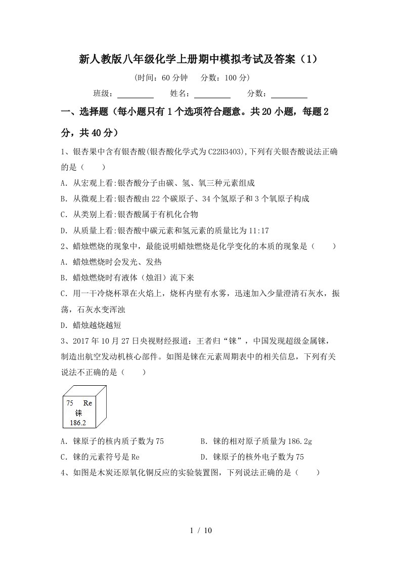 新人教版八年级化学上册期中模拟考试及答案1