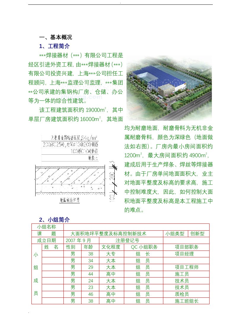 大面积地坪平整度及标高控制QC