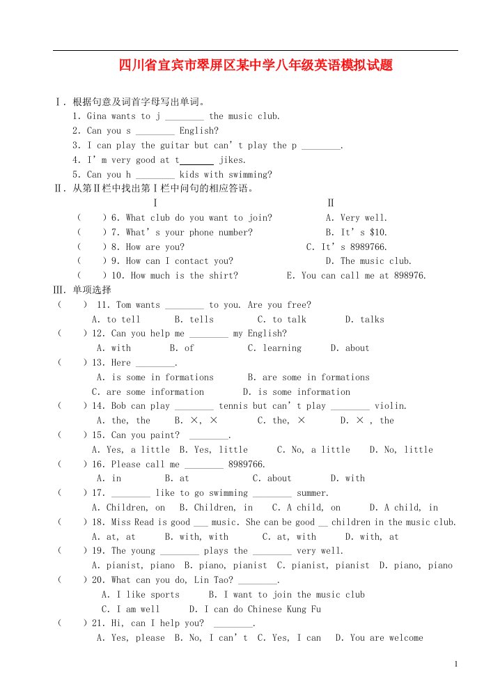 四川省宜宾市翠屏区八级英语模拟试题