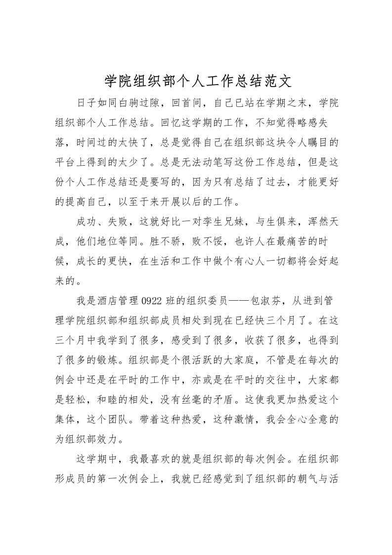 2022学院组织部个人工作总结范文