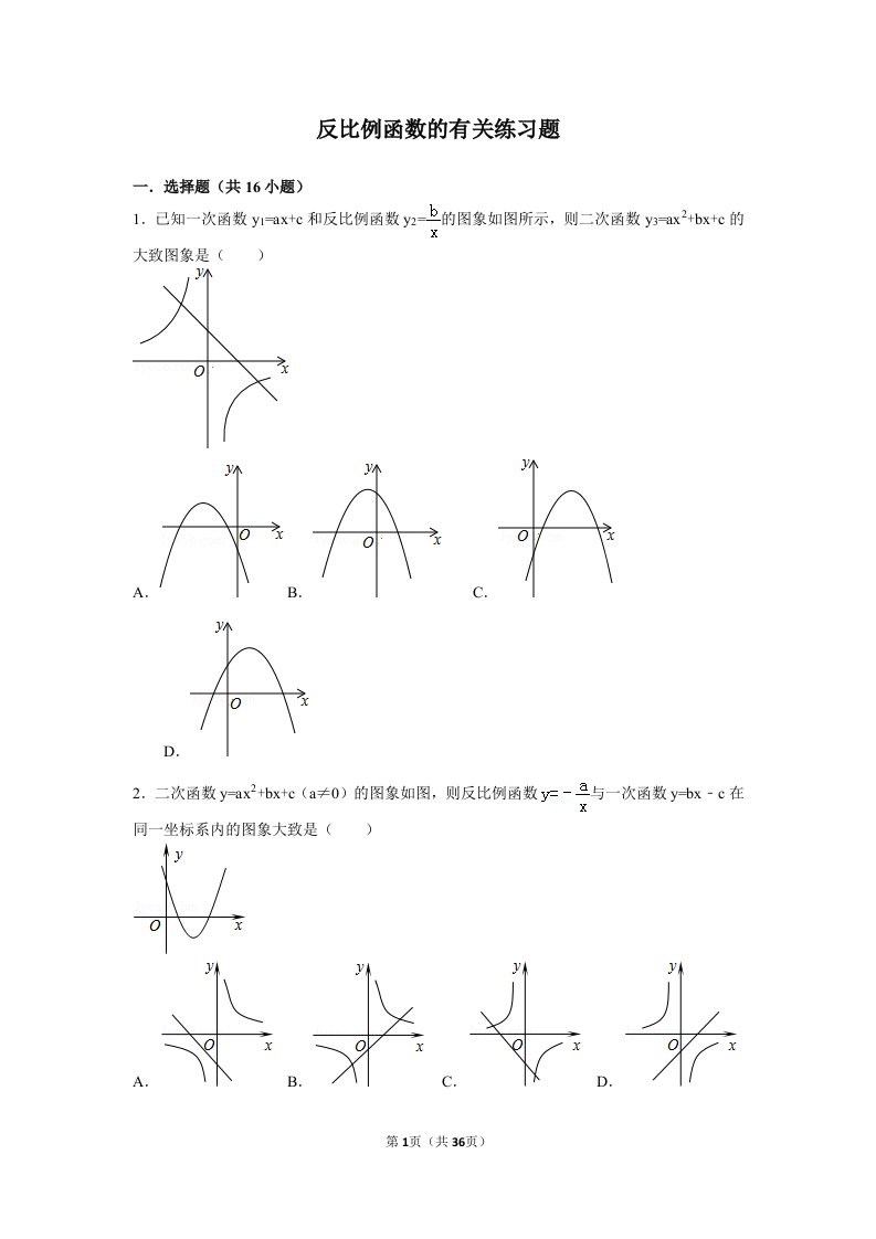 反比例函数的有关练习题