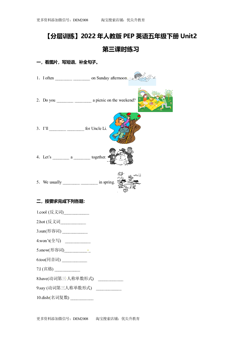 【分层训练】五年级下册英语Unit2