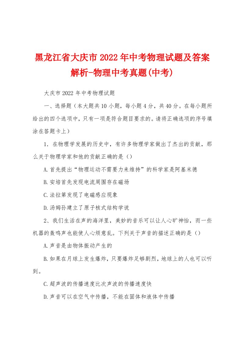 黑龙江省大庆市2022年中考物理试题及答案解析-物理中考真题(中考)