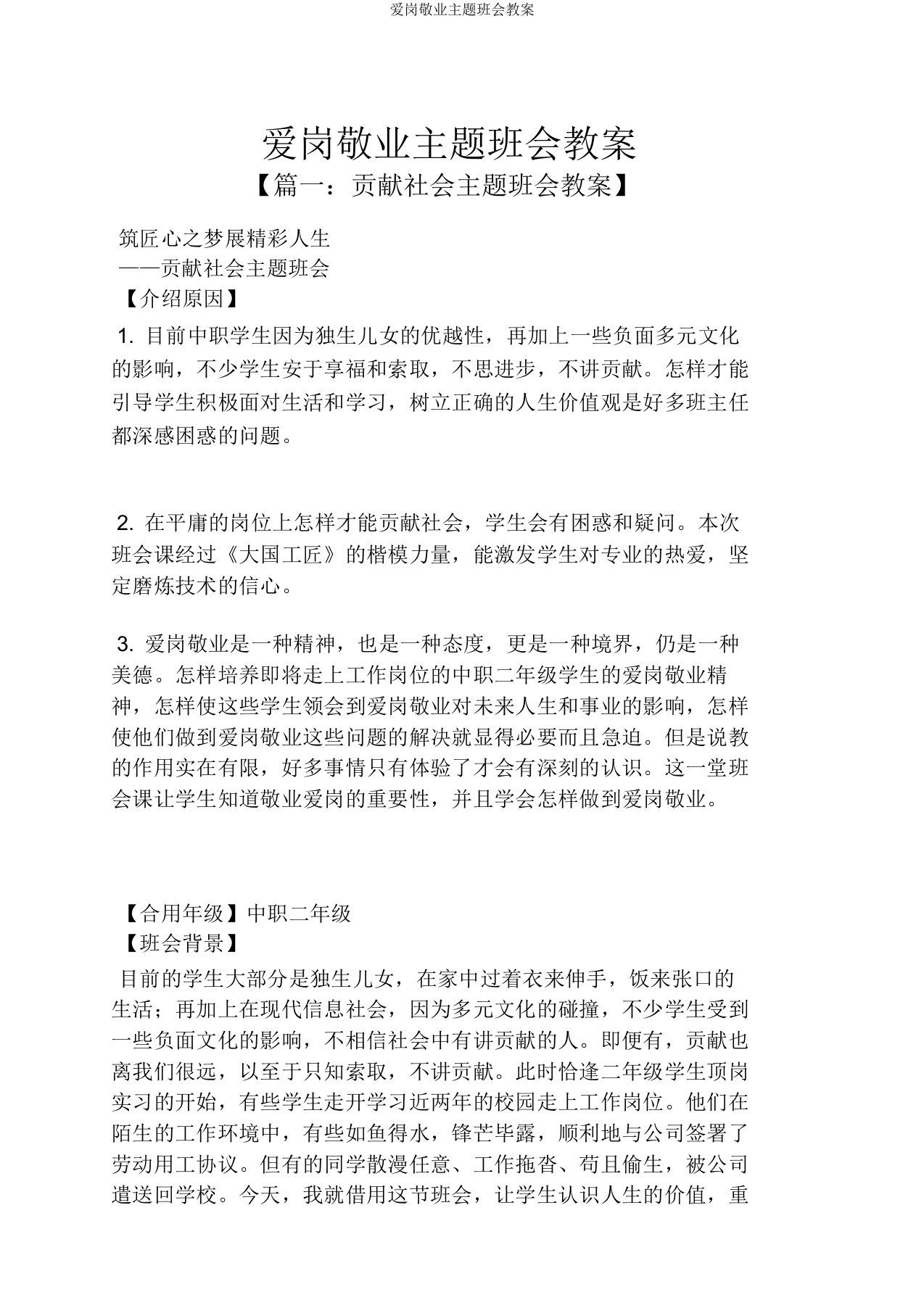 爱岗敬业主题班会教案