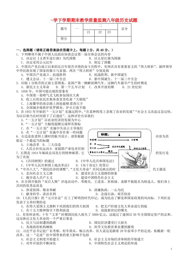 山东省临沐县青云镇中心中学八级历史下学期期末质量监测试题