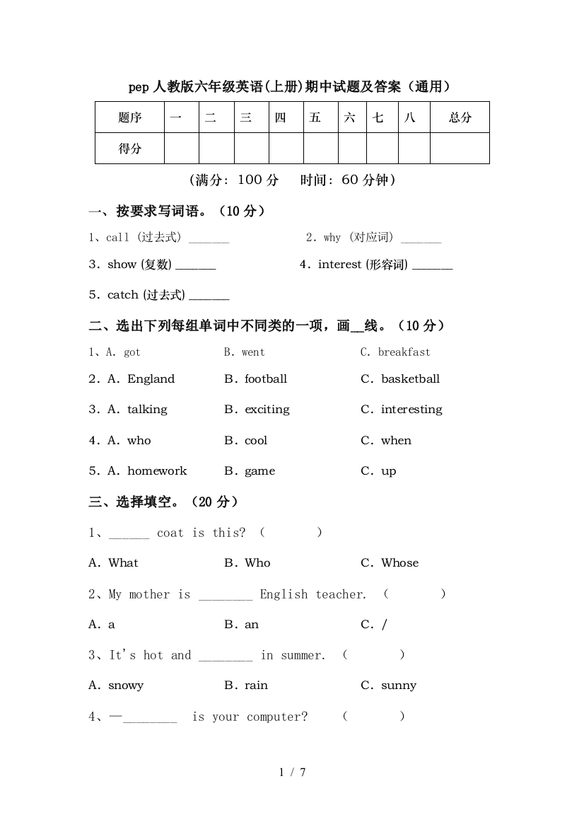 pep人教版六年级英语(上册)期中试题及答案(通用)